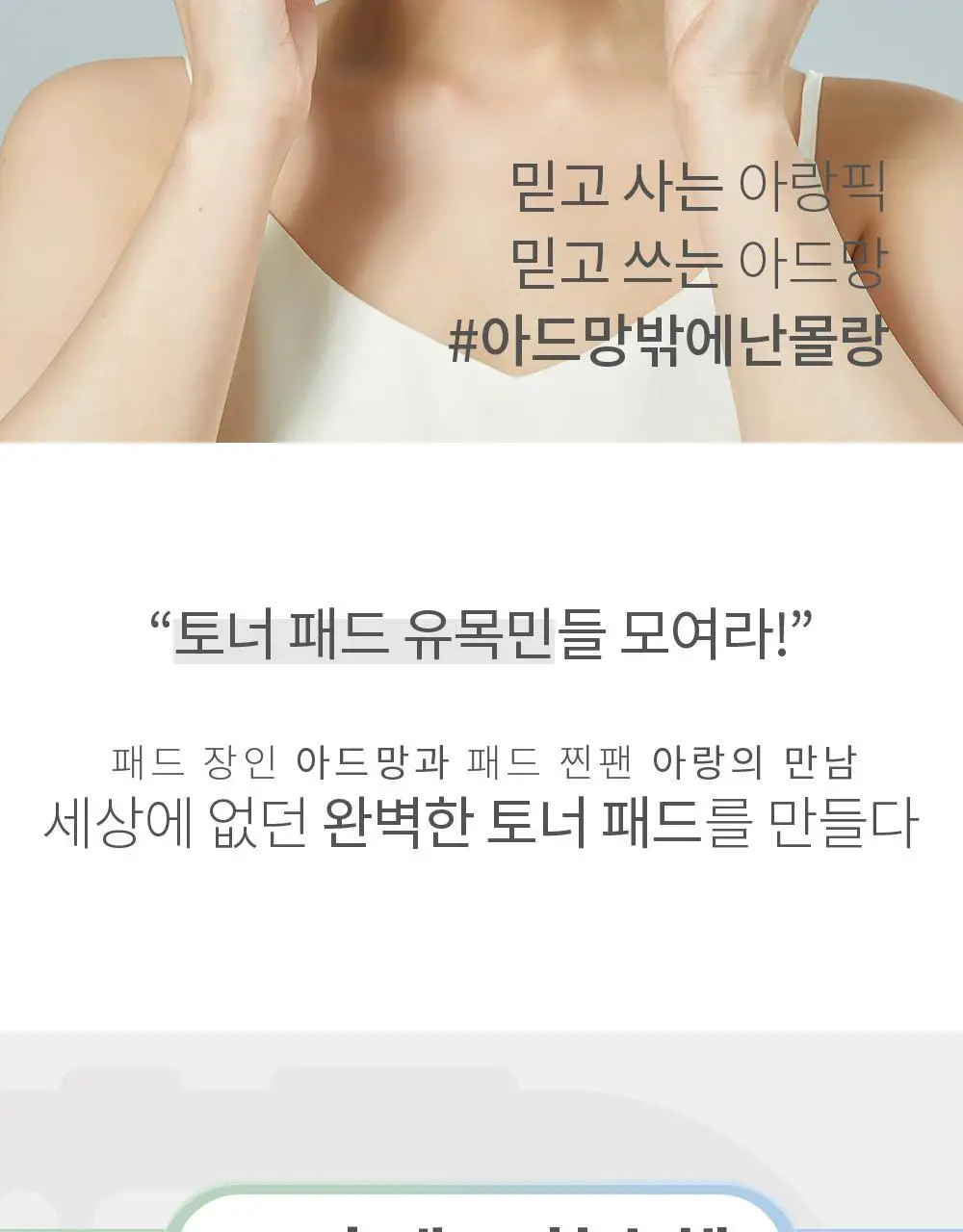 [수분진정] 아드망 마린 켈프 아쿠아 모이스처 토너패드 60매 상세페이지 5